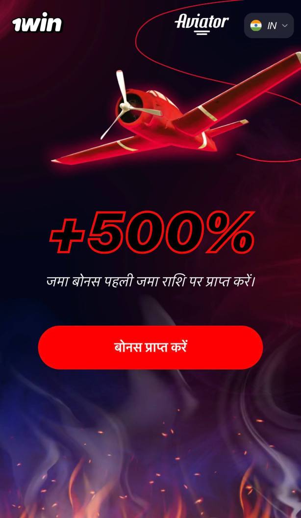 Aviator game 1win India